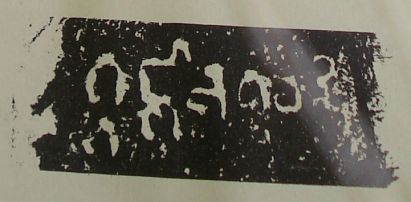 images/theinscriptionontheimageofganga